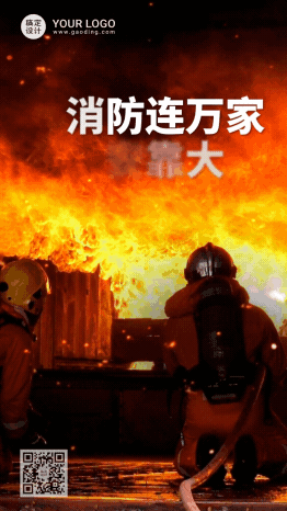 政务媒体消防安全宣传科普竖版视频