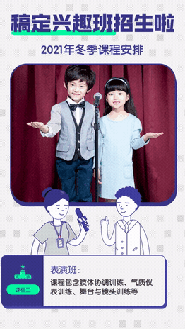 教育培训兴趣培训招生创意手机视频