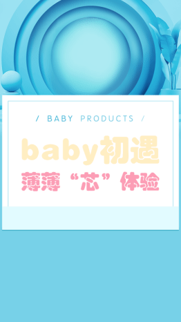 母婴亲子产品营销简约竖版视频