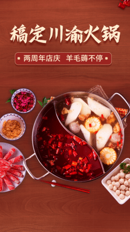 餐饮美食火锅促销中国风竖版视频