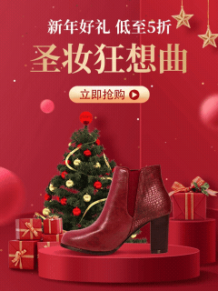 圣诞节鞋靴促销活动喜庆竖版视频