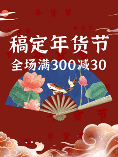 年货节促销活动中国风店铺首页视频