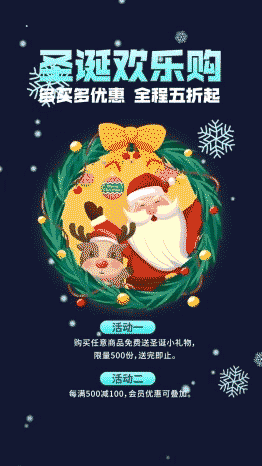 圣诞节活动促销动态3D竖版视频