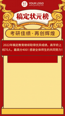 考研考博喜报喜庆竖版视频