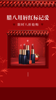 春节美妆产品营销喜庆竖版视频