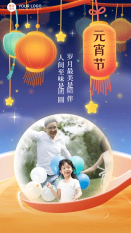  元宵节祝福晒照中国风竖版视频