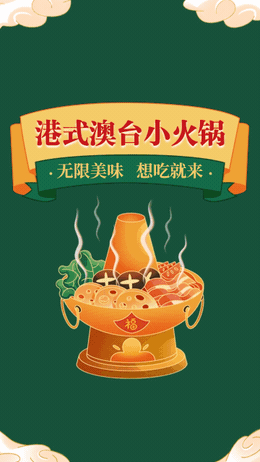 餐饮美食港式火锅日常促销视频