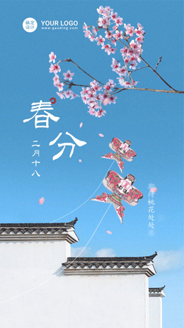 春分祝福问候质感实景简约手机视频