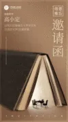 家庭聚会邀请函模板海报