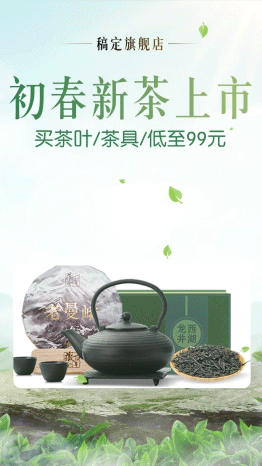 春上新中国风茶叶活动促销店铺首页视频