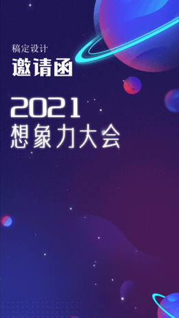 企业活动邀请函科技风竖版视频