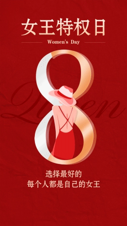 三八妇女节祝福红金风手机视频