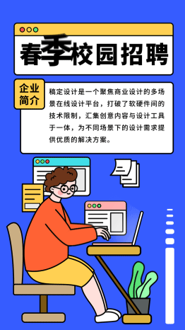 企业人才员工招聘创意卡通