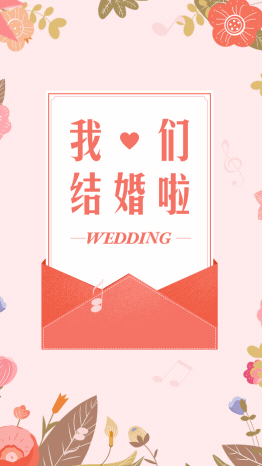 婚庆服务婚礼邀请函请帖手机视频