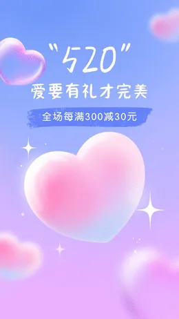 520情人节美容美妆节点营销产品营销视频