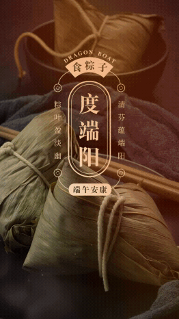 端午节快乐节日祝福视频