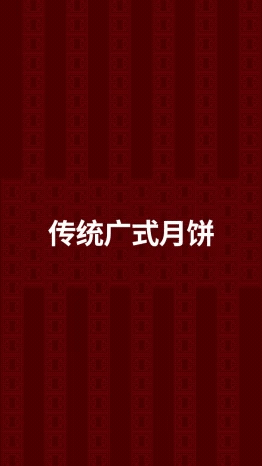 中秋节快闪节日产品营销视频