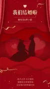 h5婚礼请柬