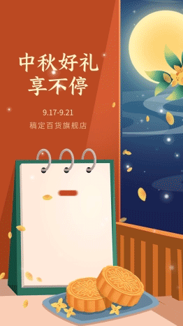 商品零售中秋节节日营销促销活动卡通视频