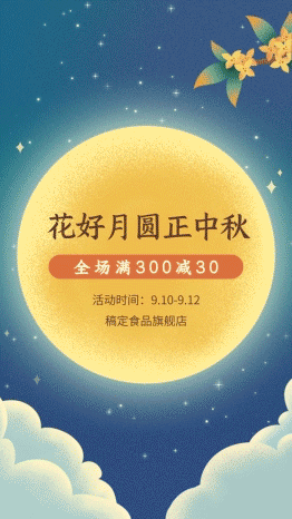 中秋节节日月饼产品营销视频