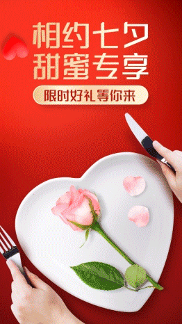 七夕情人节餐厅营销手机视频
