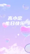 公司生日贺卡