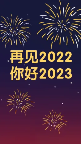 你好2023再见2022跨年祝福插画视频