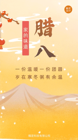腊八节节日祝福腊八粥插画视频