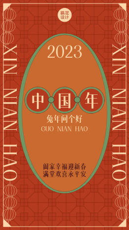 2023新年春节兔年喜庆中式感视频边框