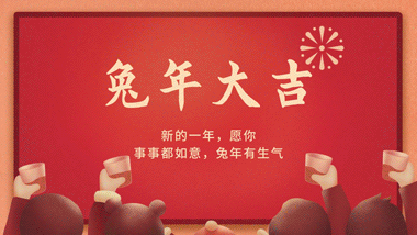 新年春节大吉节日祝福视频边框
