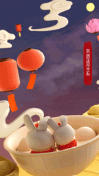 元宵节正月十五兔年节日祝福趣味3D视频