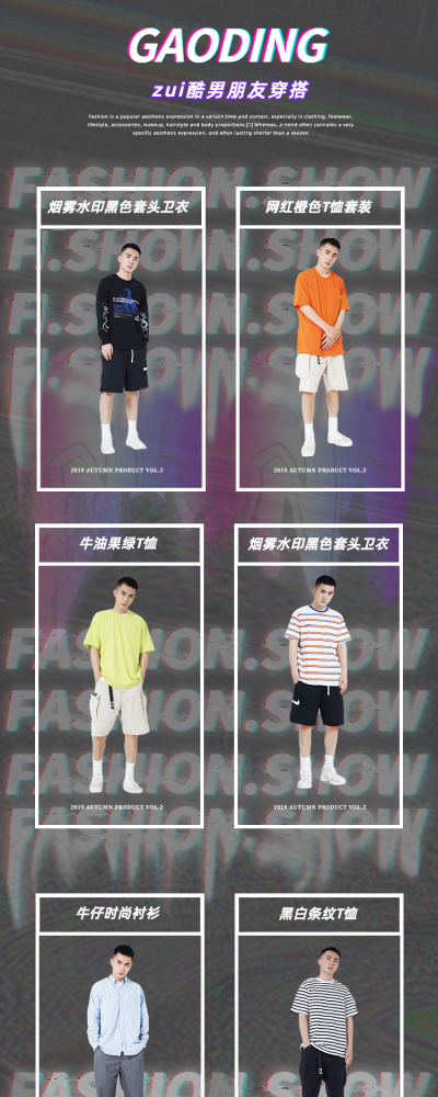 男装潮酷达人搭配推荐商品列表