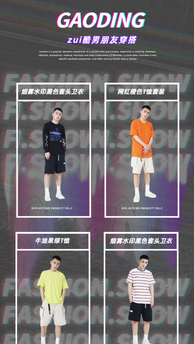 男装潮酷达人搭配推荐商品列表