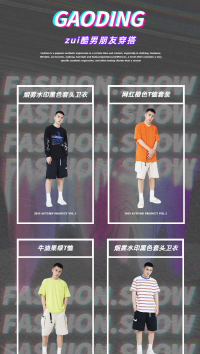男装潮酷达人搭配推荐商品列表