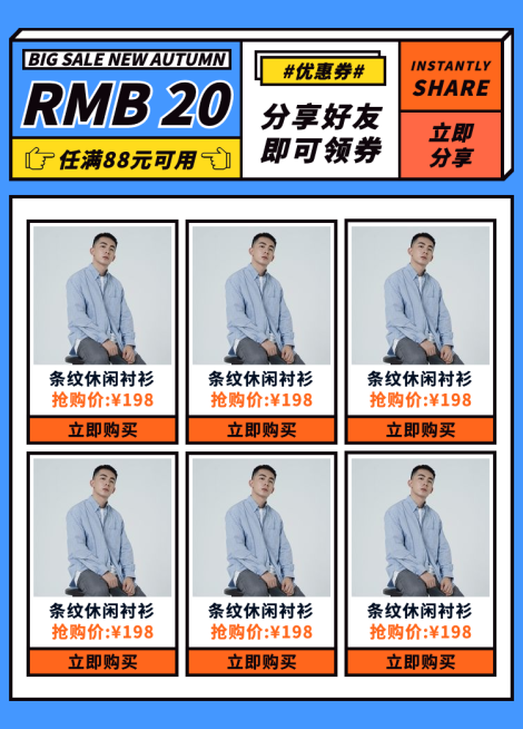 男装上新热卖专区商品列表预览效果