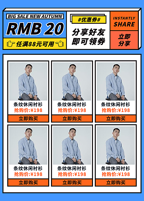 男装上新热卖专区商品列表