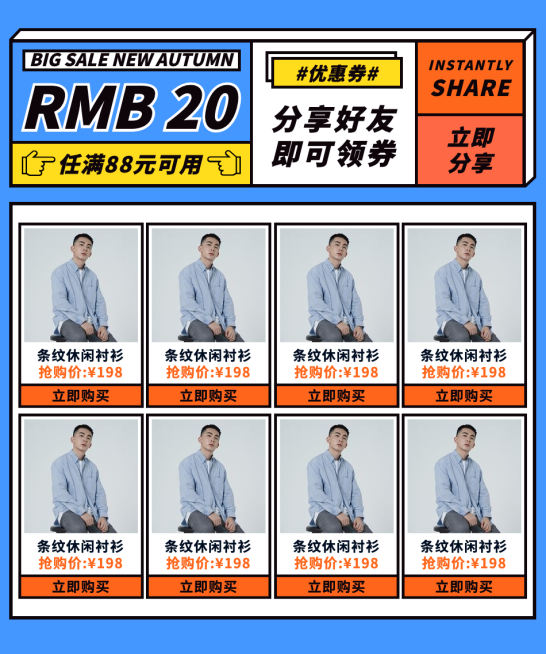 男装上新热卖专区商品列表预览效果