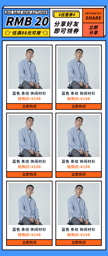 男装上新热卖专区商品列表预览效果