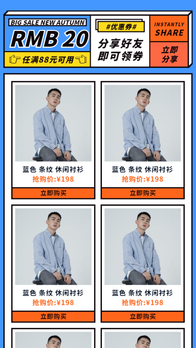 男装上新热卖专区商品列表