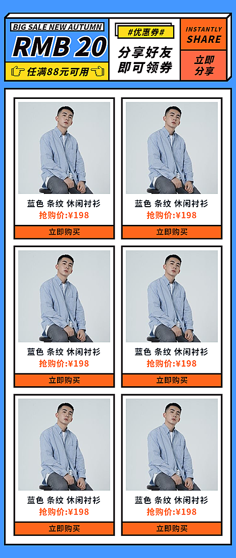 男装上新热卖专区商品列表