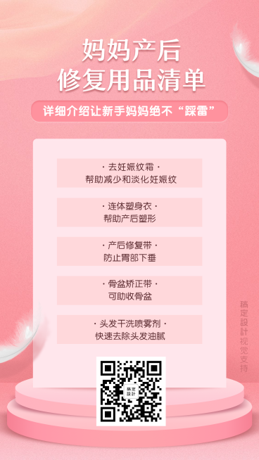 产康产后修复产品介绍预览效果