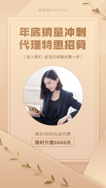 年底冲刺招募代理预览效果
