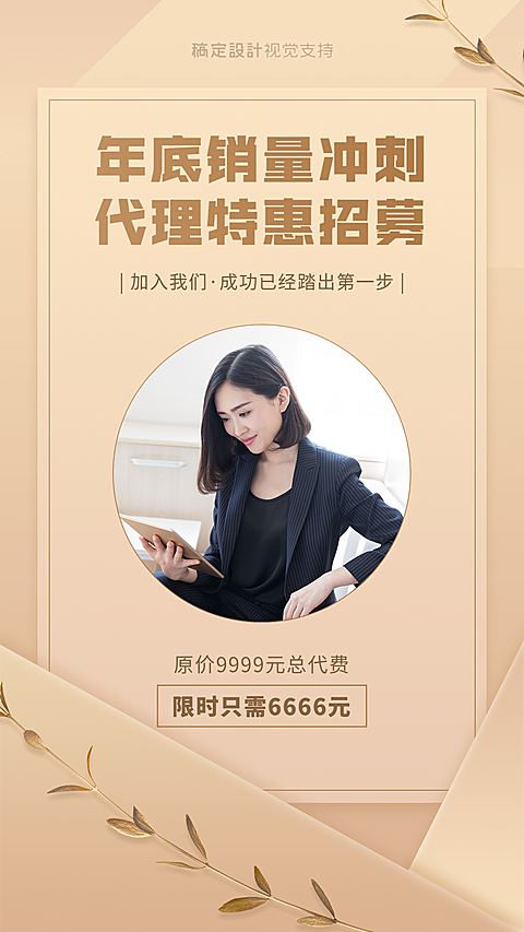 年底冲刺招募代理