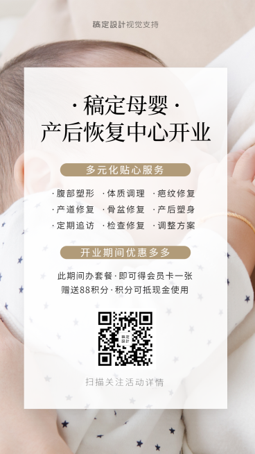 产康产后修复开业活动预览效果