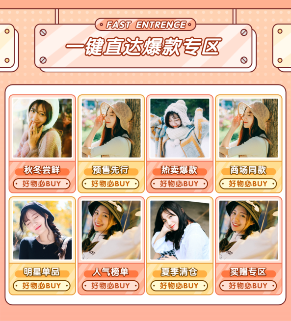 女装甜美少女热卖专区商品列表预览效果