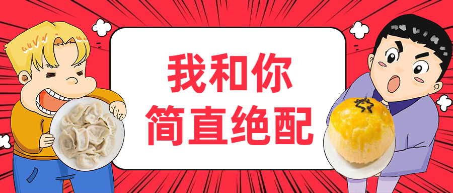 餐饮美食美食推荐安利卡通可爱公众号首图预览效果