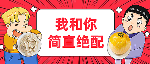 餐饮美食美食推荐安利卡通可爱公众号首图