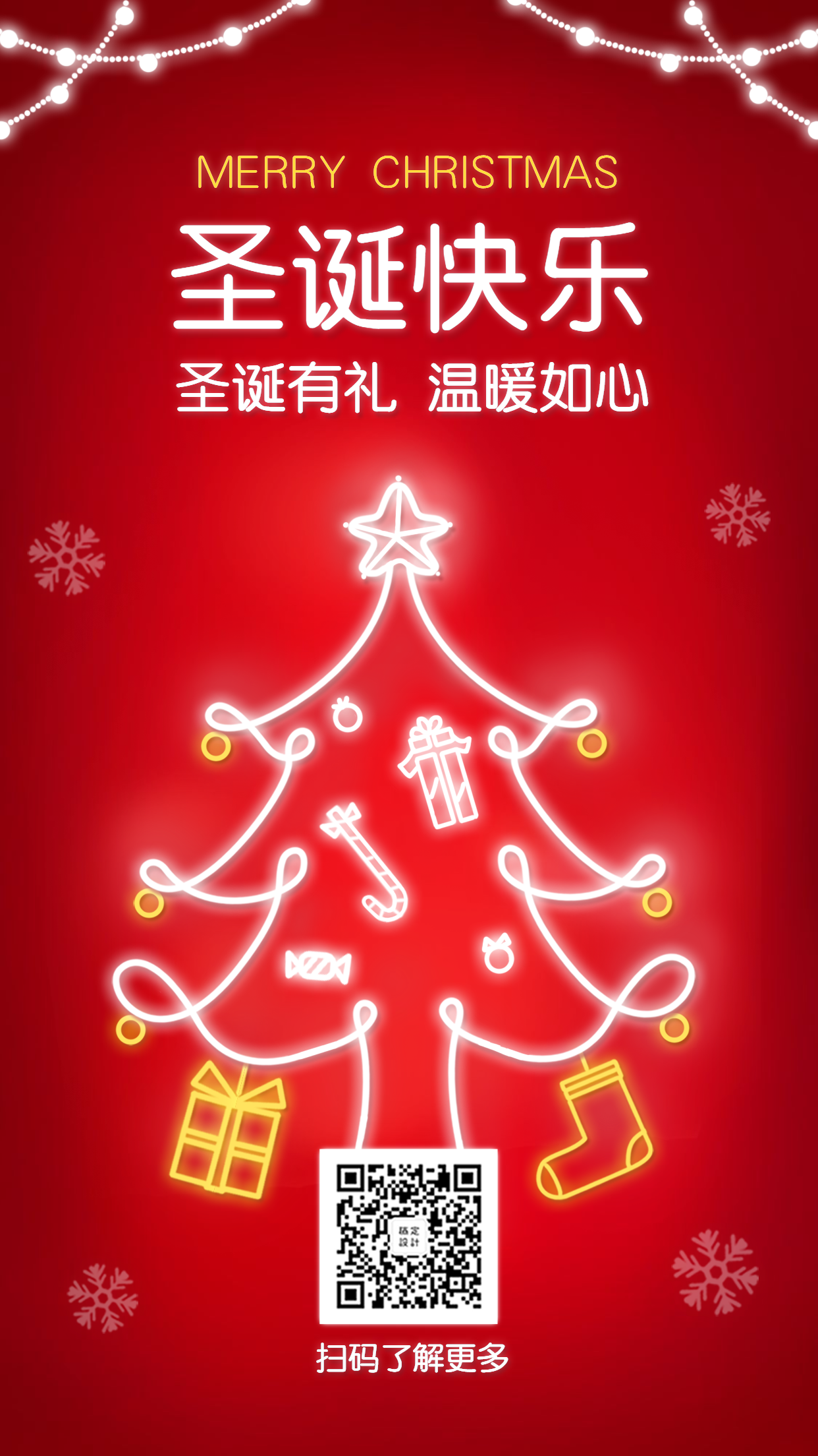 圣诞节节日祝福圣诞树霓虹灯手绘插画手机海报