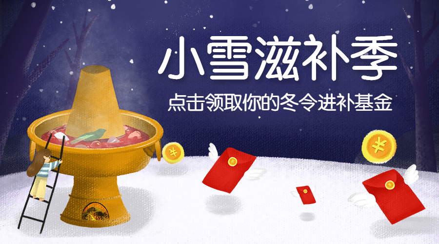 小雪节气美食滋补促销手绘文艺横图广告banner预览效果