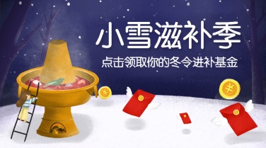 小雪节气美食滋补促销手绘文艺横图广告banner
